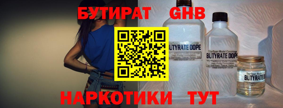 Бутират бутик Реж