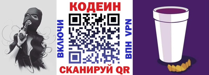 Codein Purple Drank  где купить наркотик  Реж 