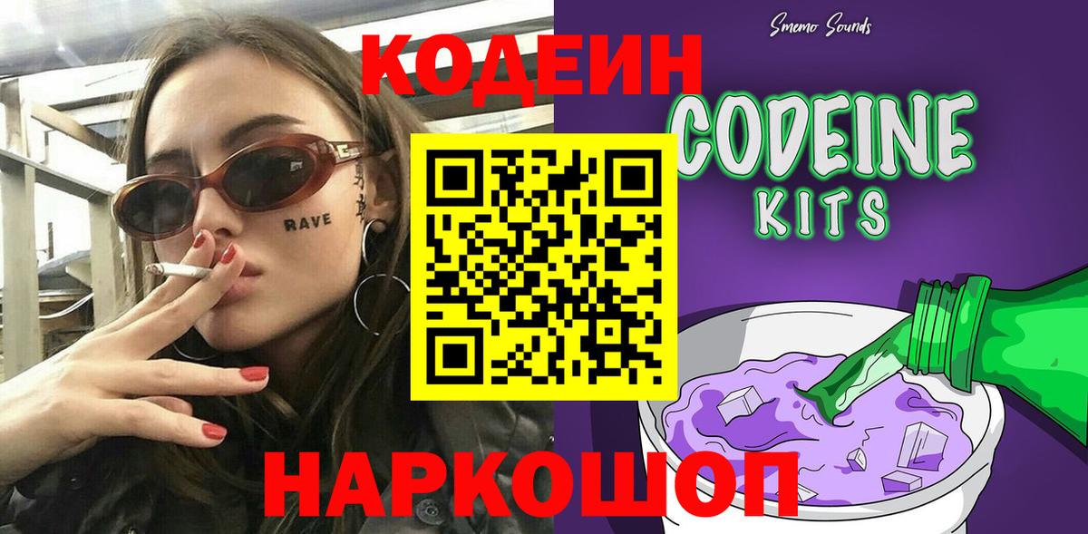 Кодеиновый сироп Lean Purple Drank  Codein напиток Lean (лин)  Вход с VPN  Реж 