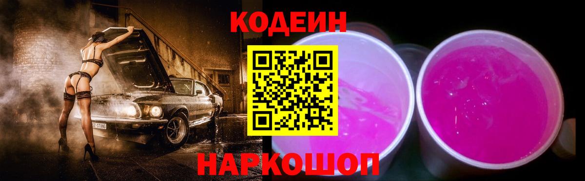 Кодеин напиток Lean (лин) Реж