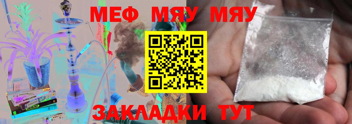 Меф мяу мяу мука Реж