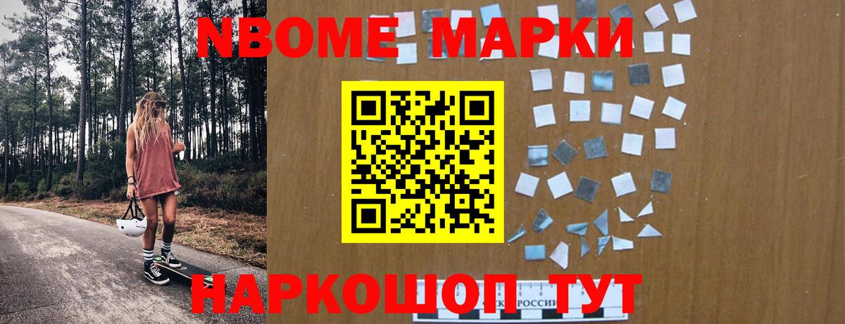 Марки N-bome 1500мкг  Вход с VPN  Наркотические марки  Реж 
